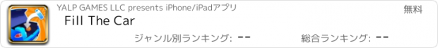 おすすめアプリ Fill The Car