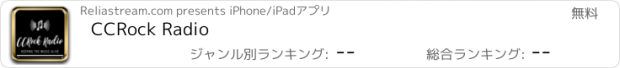おすすめアプリ CCRock Radio