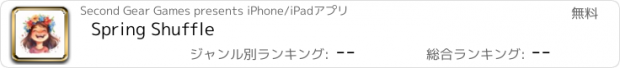 おすすめアプリ Spring Shuffle