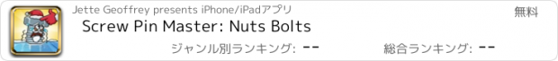 おすすめアプリ Screw Pin Master: Nuts Bolts