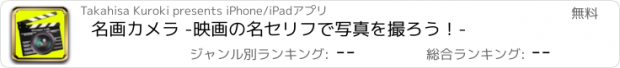 おすすめアプリ 名画カメラ -映画の名セリフで写真を撮ろう！-