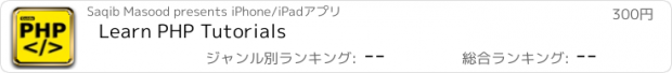 おすすめアプリ Learn PHP Tutorials