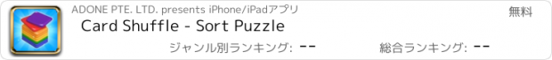 おすすめアプリ Card Shuffle - Sort Puzzle