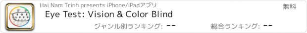 おすすめアプリ Eye Test: Vision & Color Blind