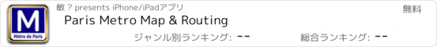 おすすめアプリ Paris Metro Map & Routing