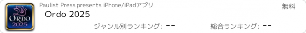 おすすめアプリ Ordo 2025