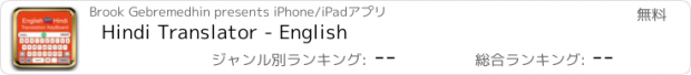 おすすめアプリ Hindi Translator - English