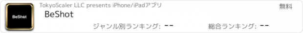おすすめアプリ BeShot