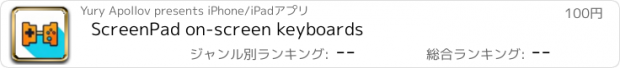 おすすめアプリ ScreenPad on-screen keyboards