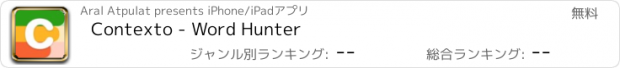 おすすめアプリ Contexto - Word Hunter