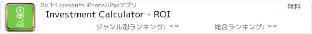 おすすめアプリ Investment Calculator - ROI