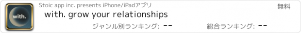 おすすめアプリ with. grow your relationships