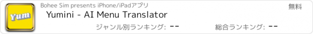 おすすめアプリ Yumini - AI Menu Translator