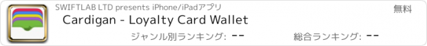 おすすめアプリ Cardigan - Loyalty Card Wallet