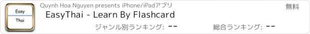 おすすめアプリ EasyThai - Learn By Flashcard