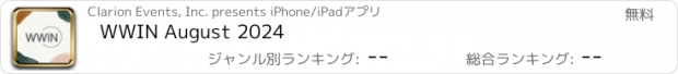 おすすめアプリ WWIN August 2024