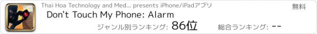 おすすめアプリ Don't Touch My Phone: Alarm