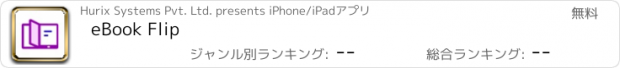 おすすめアプリ eBook Flip