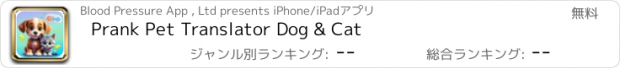 おすすめアプリ Prank Pet Translator Dog & Cat