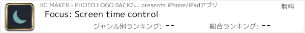 おすすめアプリ Focus: Screen time control