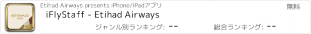 おすすめアプリ iFlyStaff - Etihad Airways