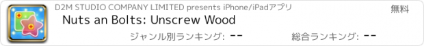 おすすめアプリ Nuts an Bolts: Unscrew Wood