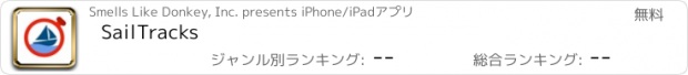おすすめアプリ SailTracks