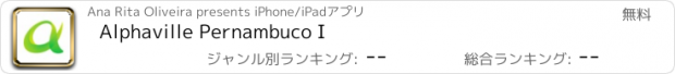 おすすめアプリ Alphaville Pernambuco I