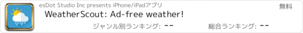 おすすめアプリ WeatherScout: Ad-free weather!