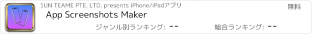 おすすめアプリ App Screenshots Maker