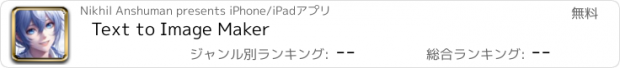 おすすめアプリ Text to Image Maker