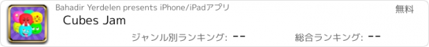 おすすめアプリ Cubes Jam