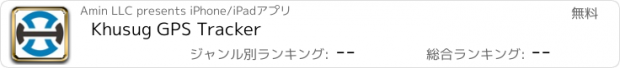 おすすめアプリ Khusug GPS Tracker