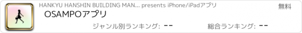 おすすめアプリ OSAMPOアプリ