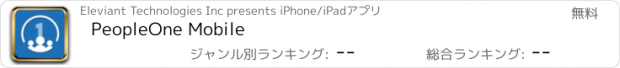 おすすめアプリ PeopleOne Mobile