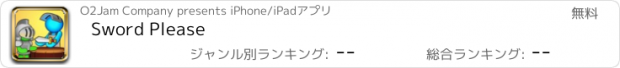 おすすめアプリ Sword Please