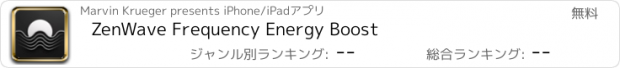 おすすめアプリ ZenWave Frequency Energy Boost