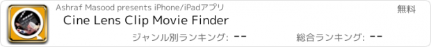 おすすめアプリ Cine Lens Clip Movie Finder