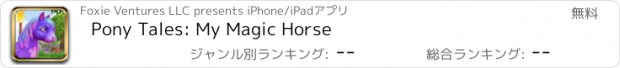 おすすめアプリ Pony Tales: My Magic Horse