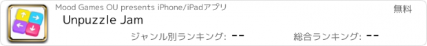 おすすめアプリ Unpuzzle Jam