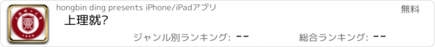 おすすめアプリ 上理就业