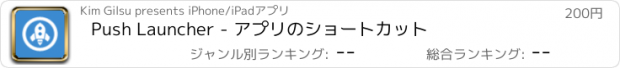 おすすめアプリ Push Launcher - アプリのショートカット