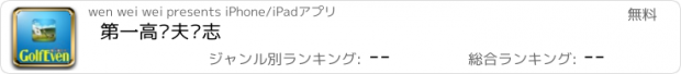 おすすめアプリ 第一高尔夫杂志