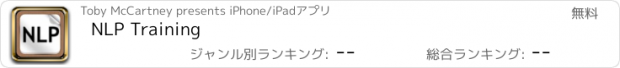 おすすめアプリ NLP Training