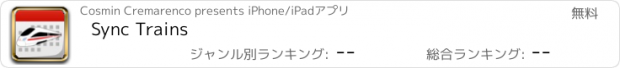 おすすめアプリ Sync Trains