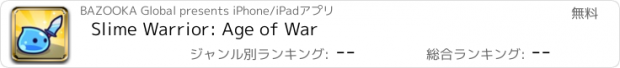 おすすめアプリ Slime Warrior: Age of War