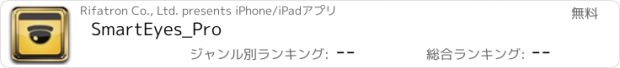 おすすめアプリ SmartEyes_Pro