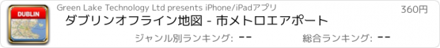 おすすめアプリ ダブリンオフライン地図 - 市メトロエアポート