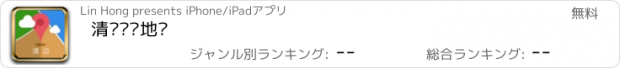 おすすめアプリ 清迈离线地图