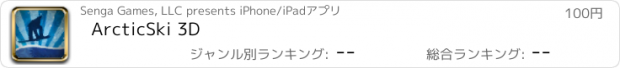 おすすめアプリ ArcticSki 3D